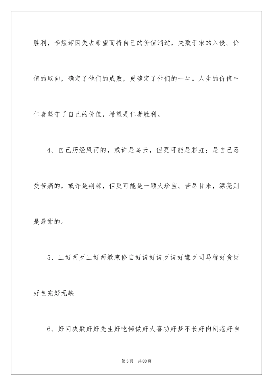 2024好词好句作文_95_第3页