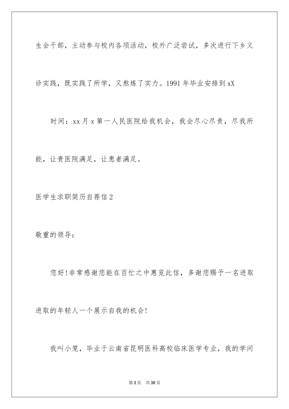 2024医学生求职简历自荐信_5_第3页