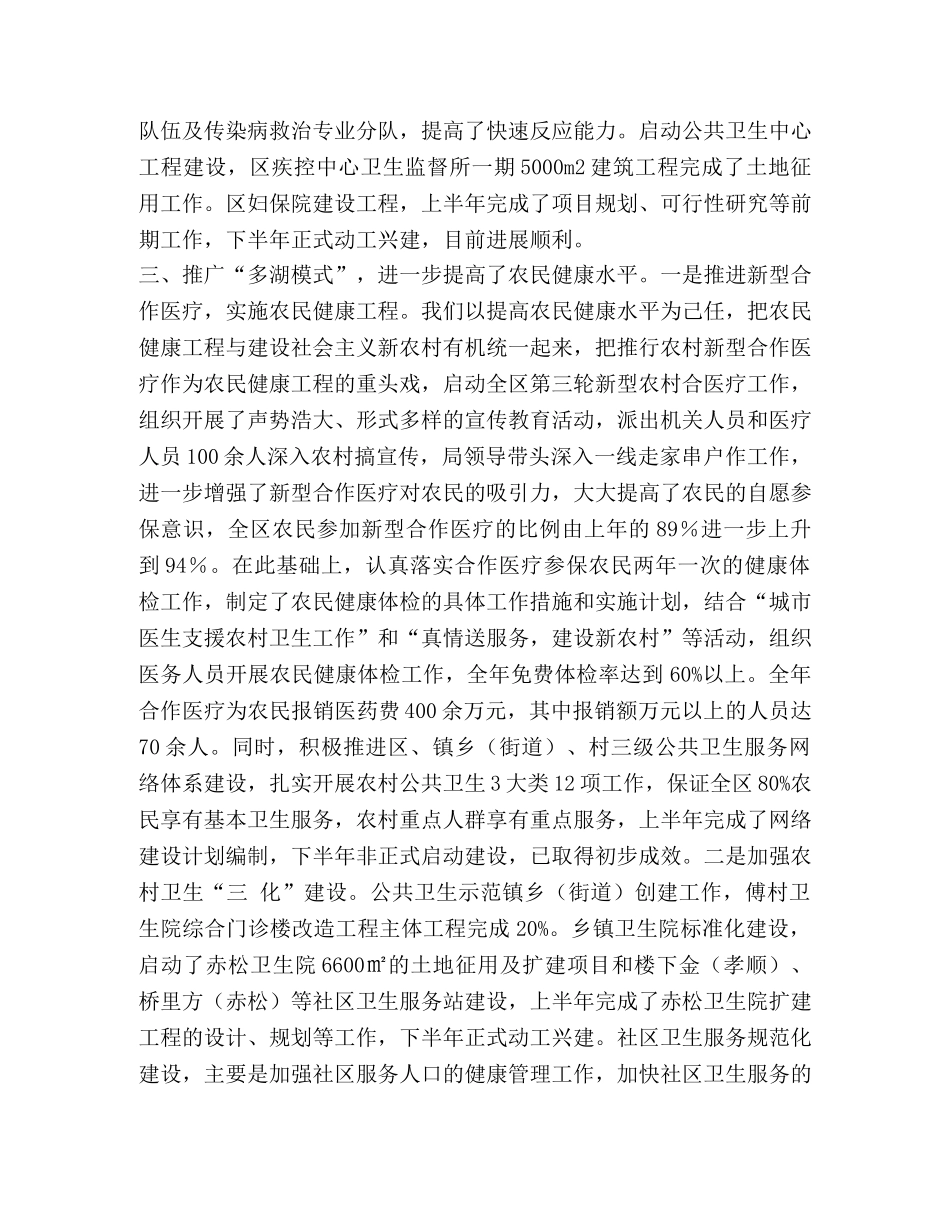 卫生局2024年度工作总结 _第2页