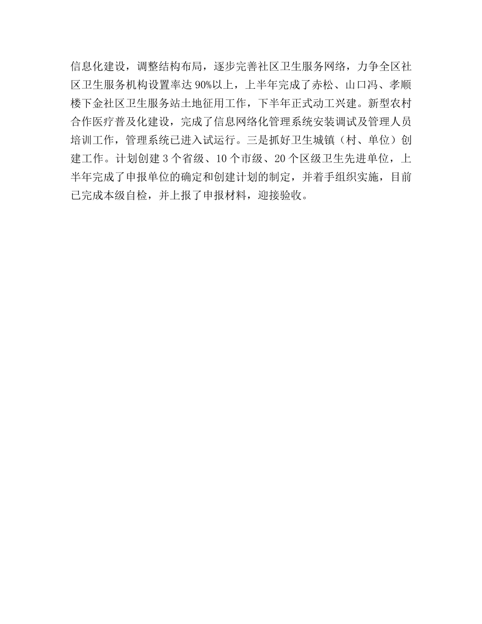 卫生局2024年度工作总结 _第3页