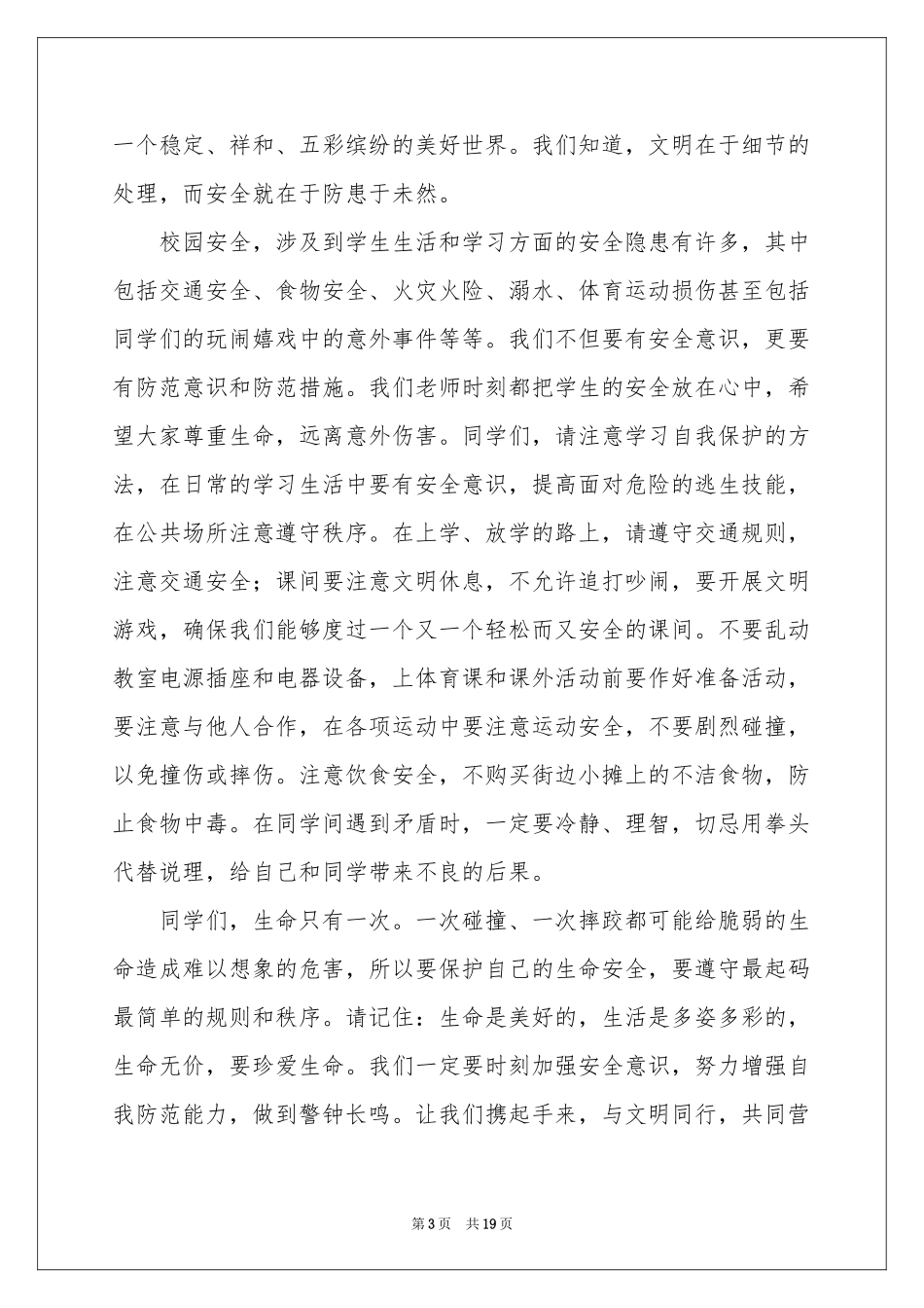 校园安全伴我行演讲稿10篇_第3页