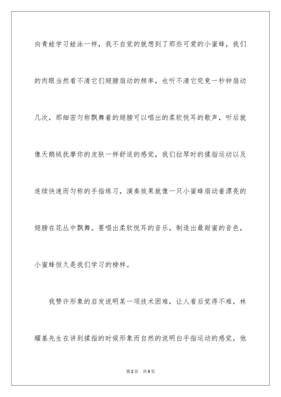 2024儿童业余小提琴学习技巧_第2页