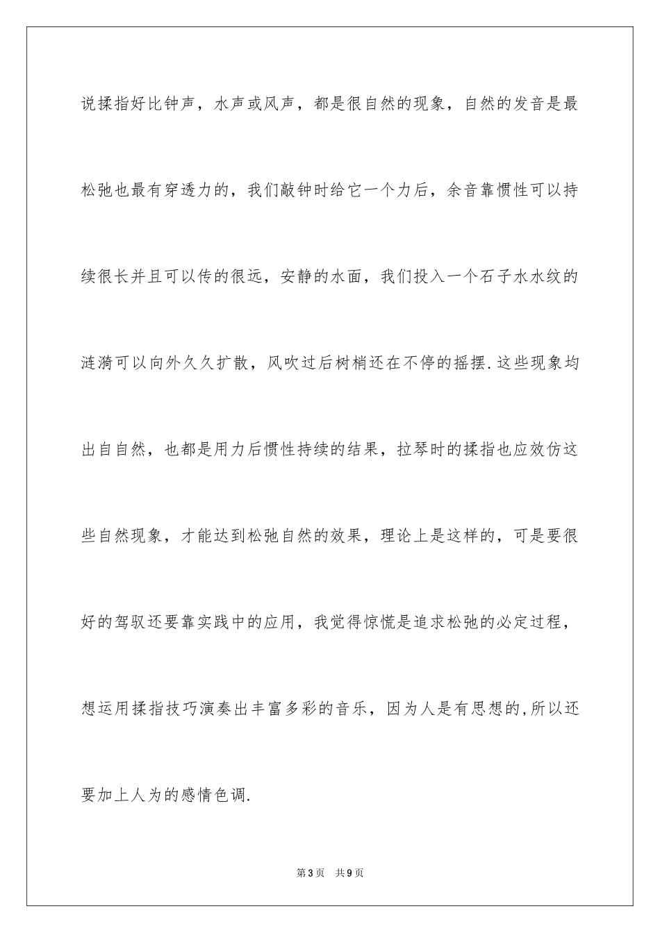 2024儿童业余小提琴学习技巧_第3页