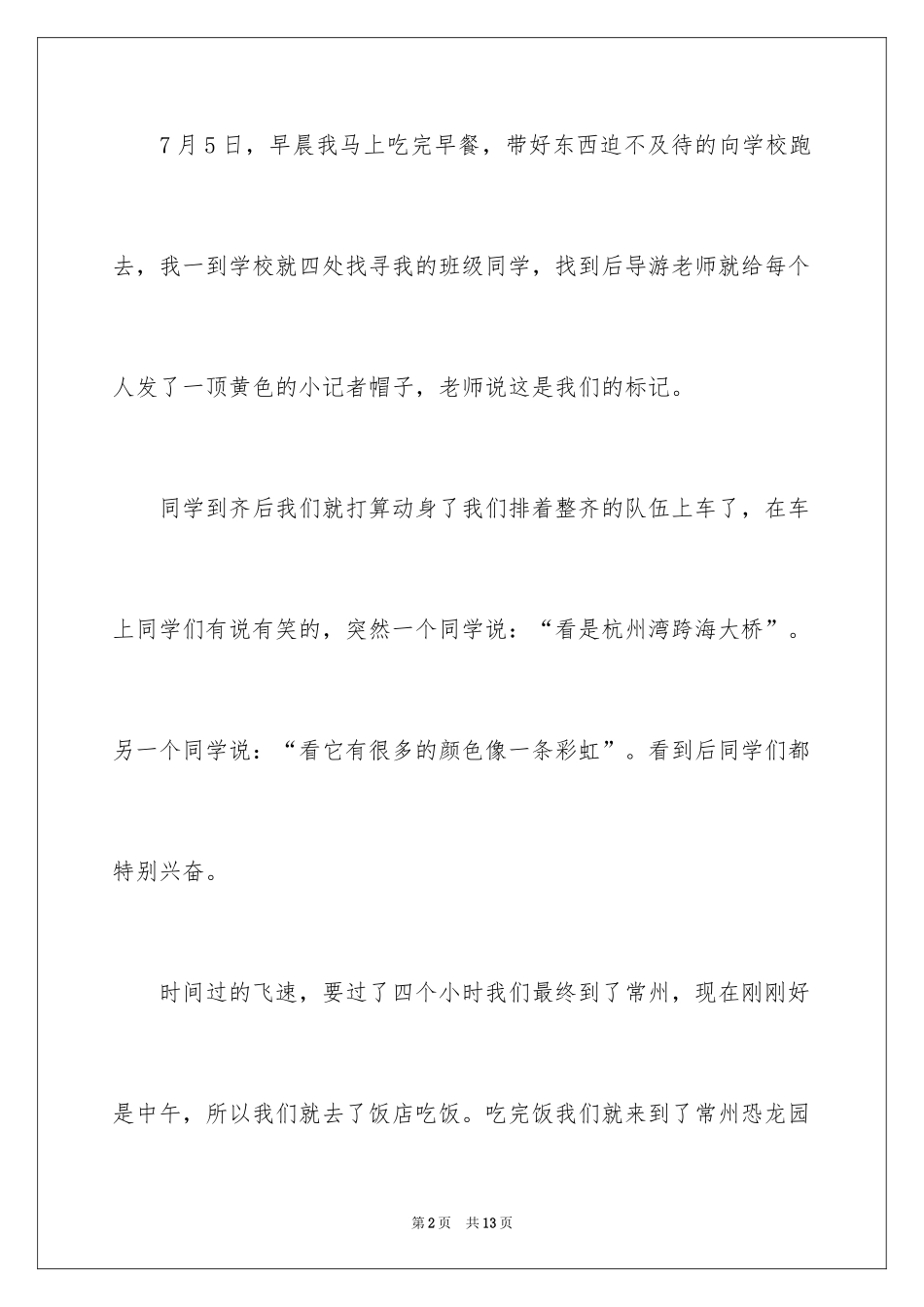 2024周记记事作文_4_第2页