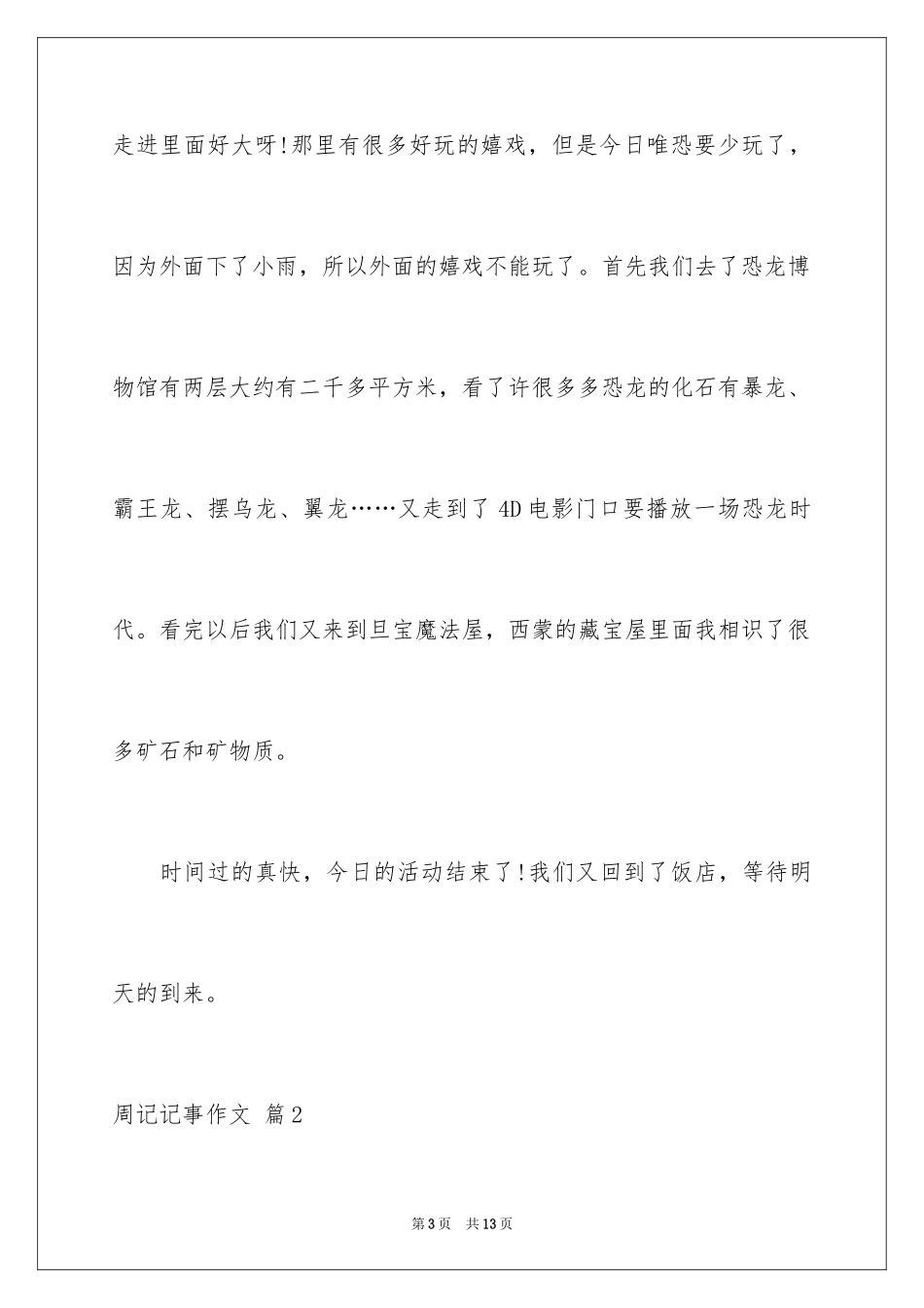 2024周记记事作文_4_第3页