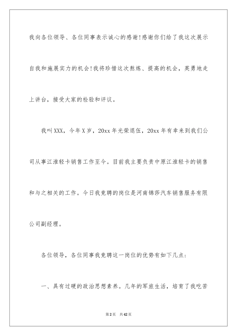 2024副经理竞聘演讲稿_8_第2页