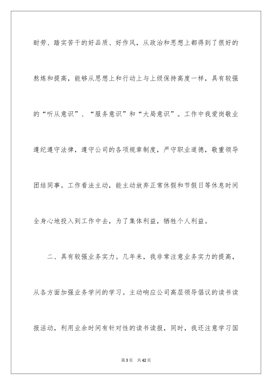 2024副经理竞聘演讲稿_8_第3页