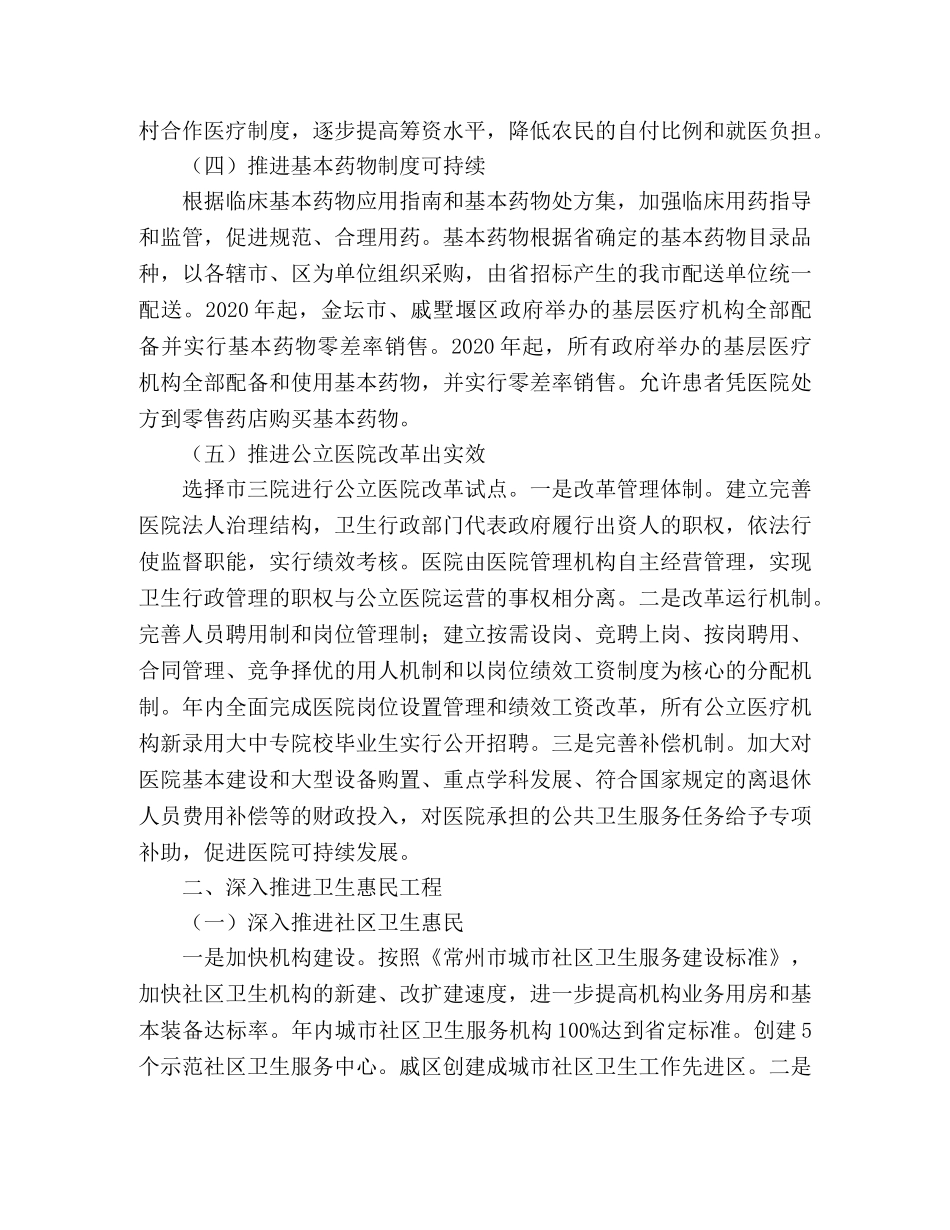 卫生局2024年工作计划范文 _第2页