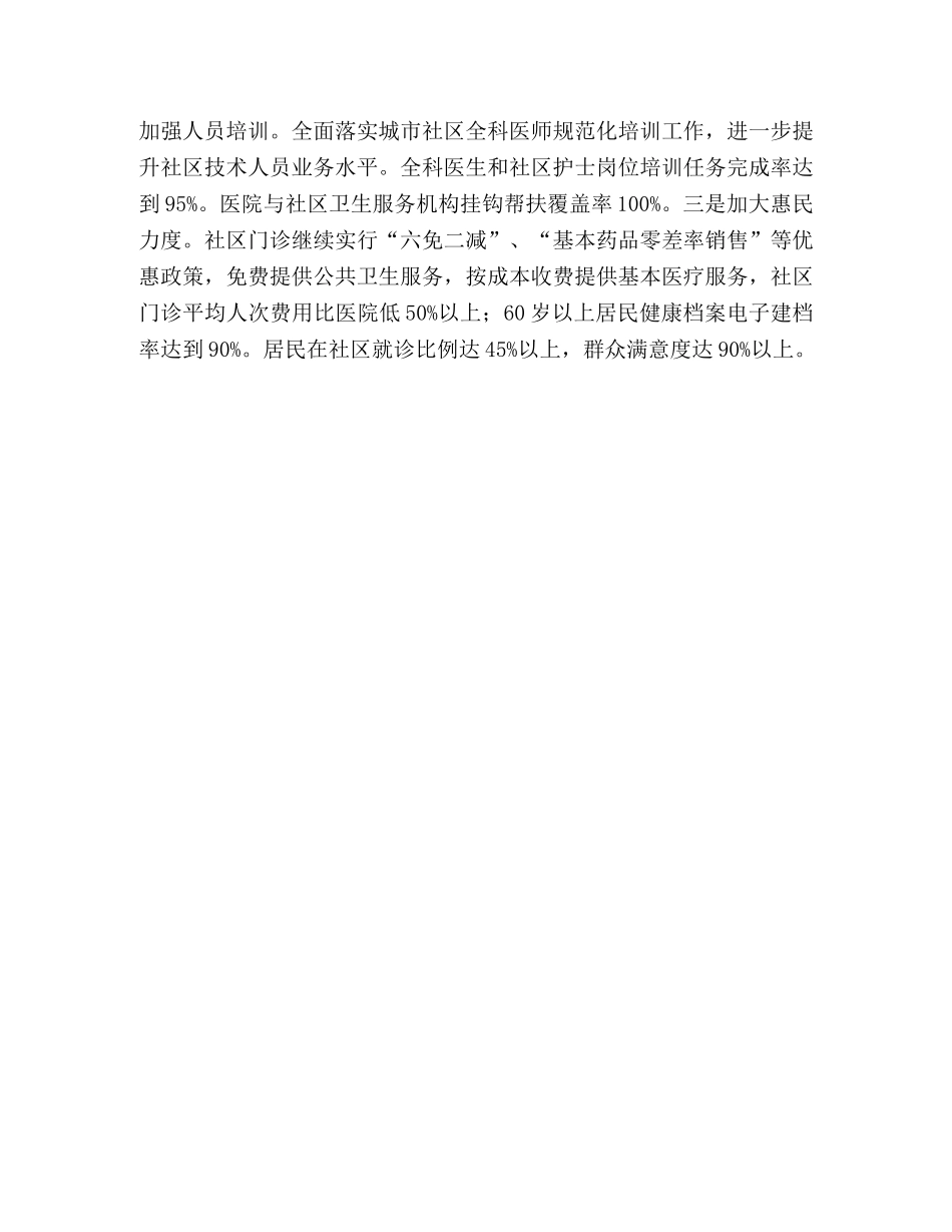 卫生局2024年工作计划范文 _第3页