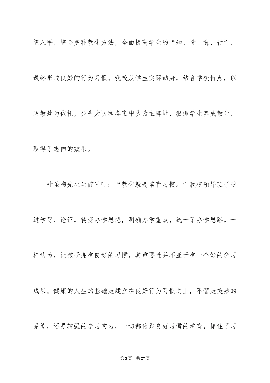 2024勤俭节约演讲稿_1908_第3页