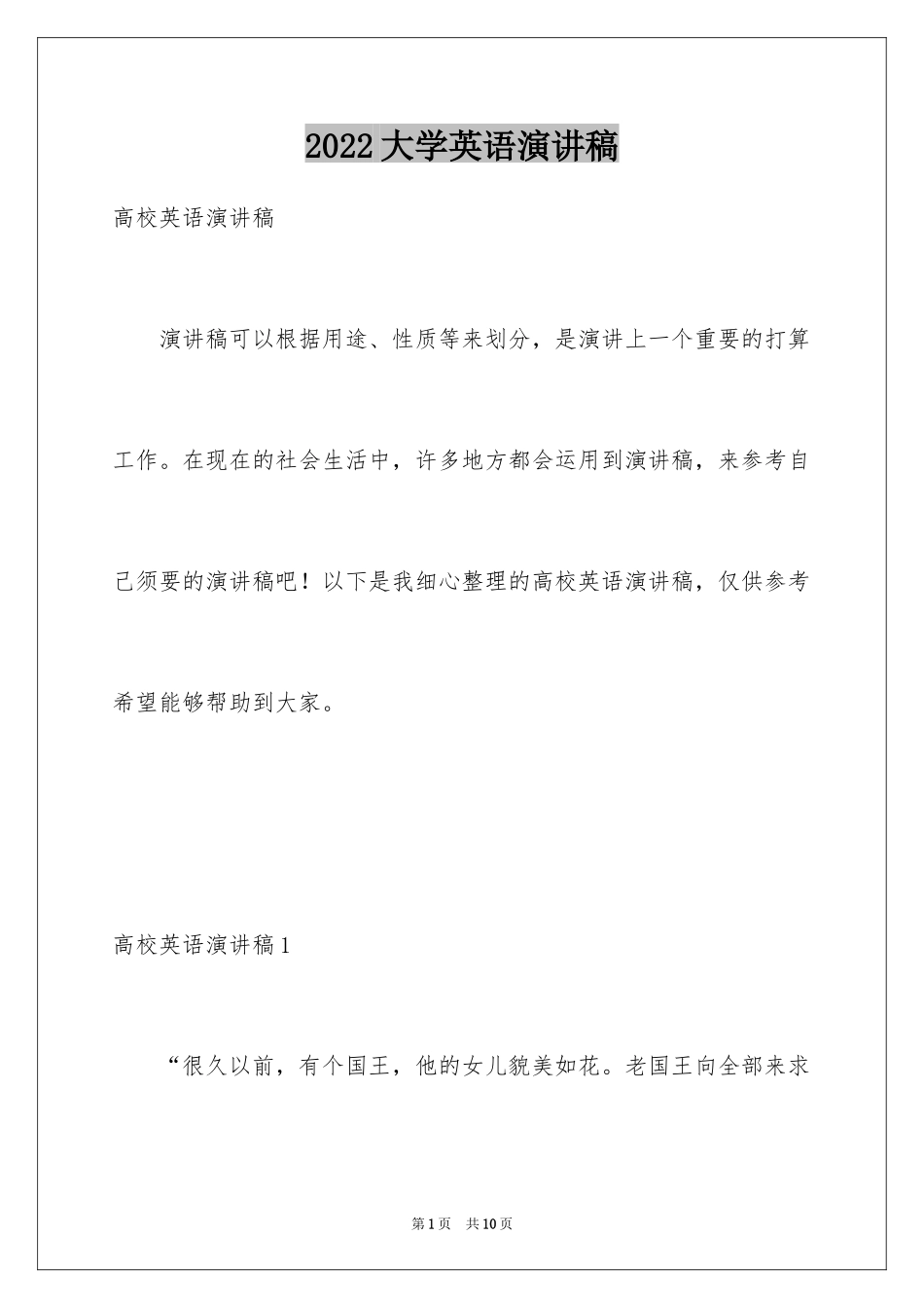 2024大学英语演讲稿_15_第1页