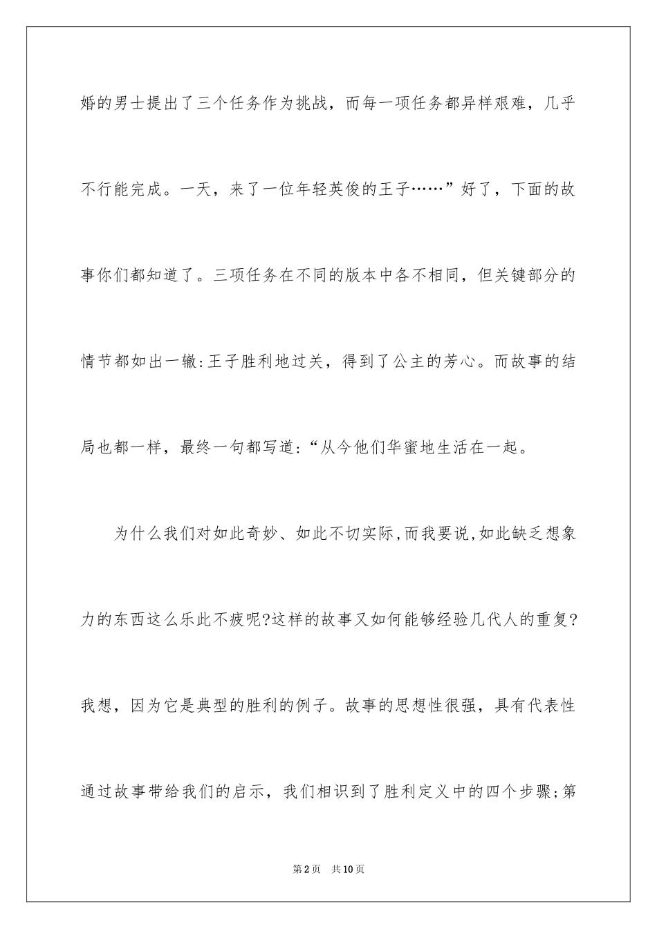 2024大学英语演讲稿_15_第2页