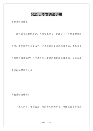 2024大学英语演讲稿_15