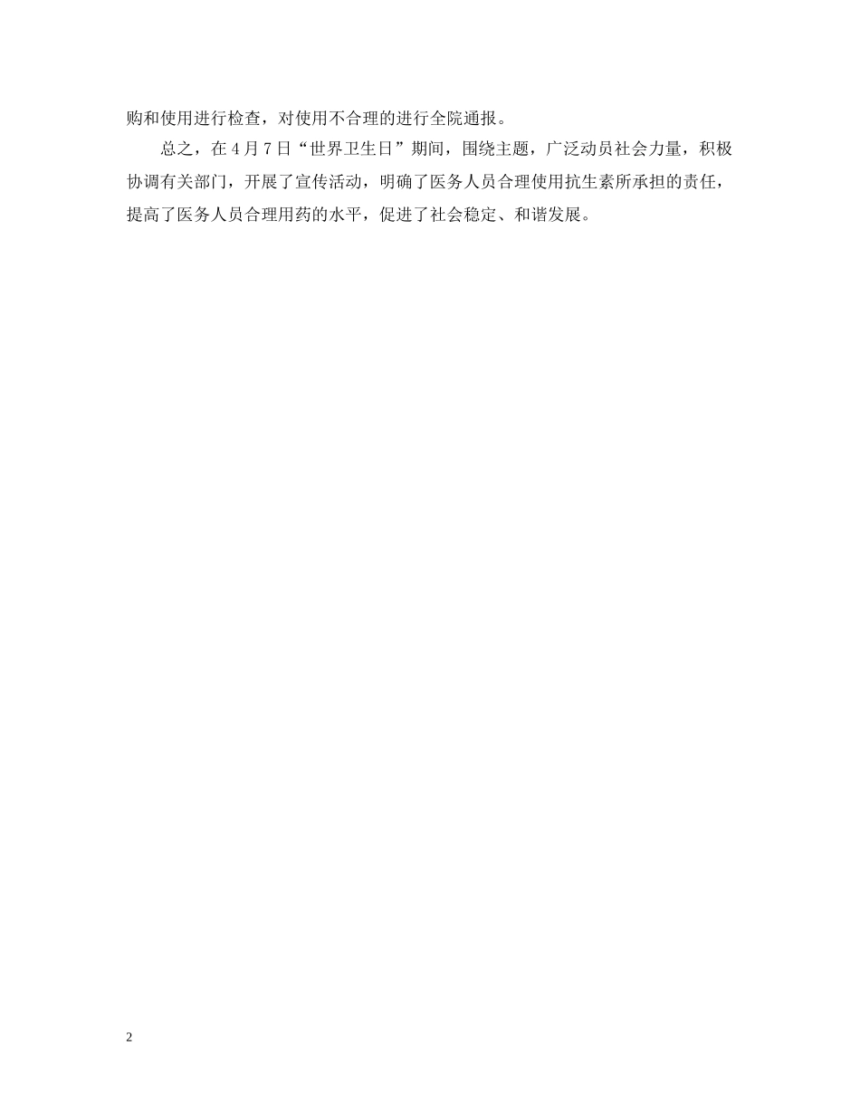 卫生局20XX年世界卫生日活动总结 _第2页