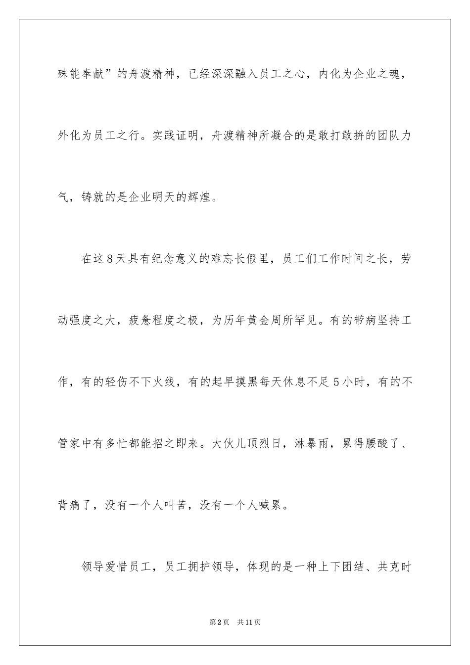 2024团队精神优秀演讲稿_28_第2页