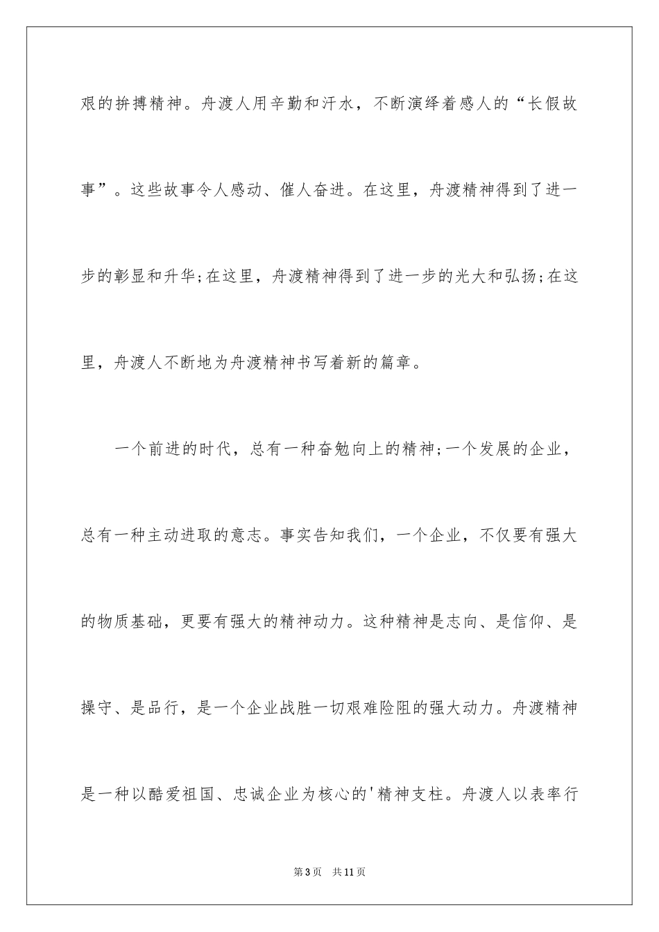 2024团队精神优秀演讲稿_28_第3页