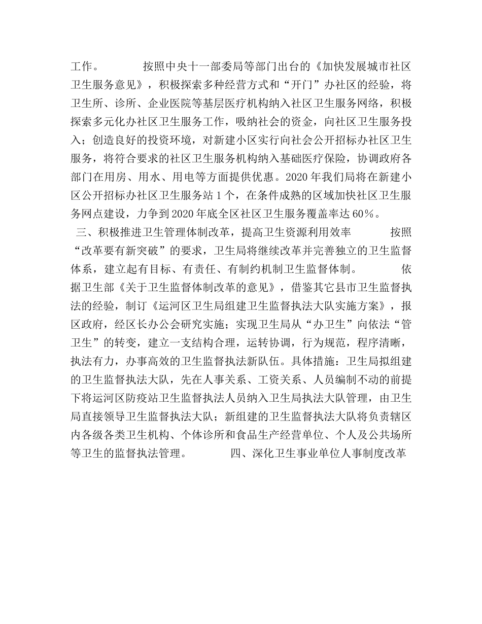 卫生局2024年工作计划 _第2页