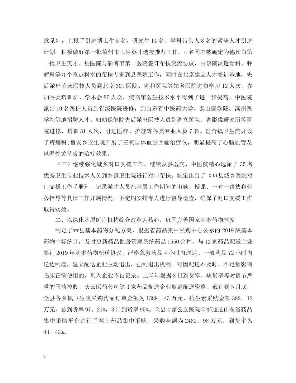卫生局20XX年上半年工作总结范文 _第2页