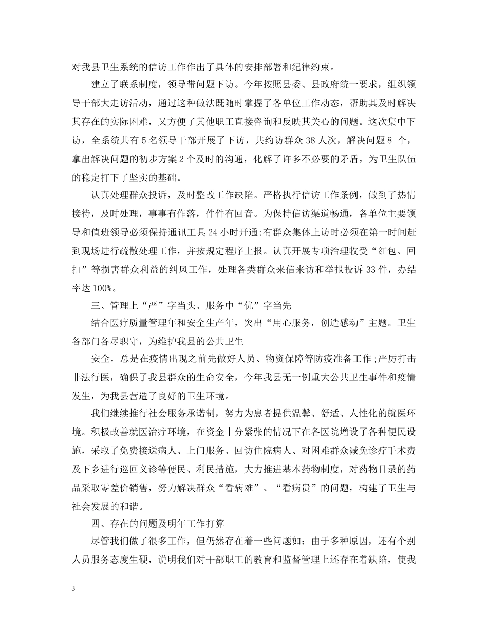 卫生局20XX年度信息信访工作总结 _第3页