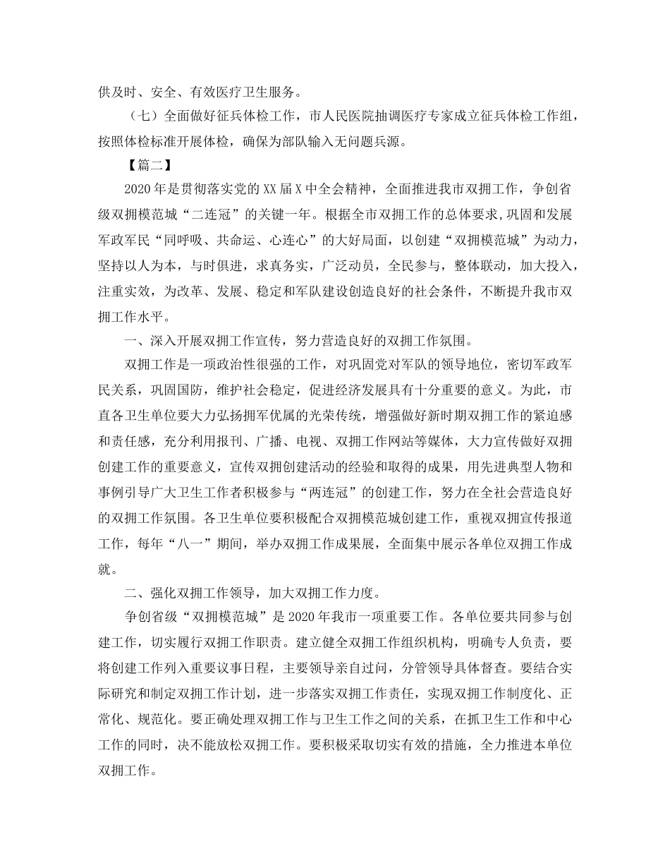 卫生局2024年双拥工作总结和计划 _第2页