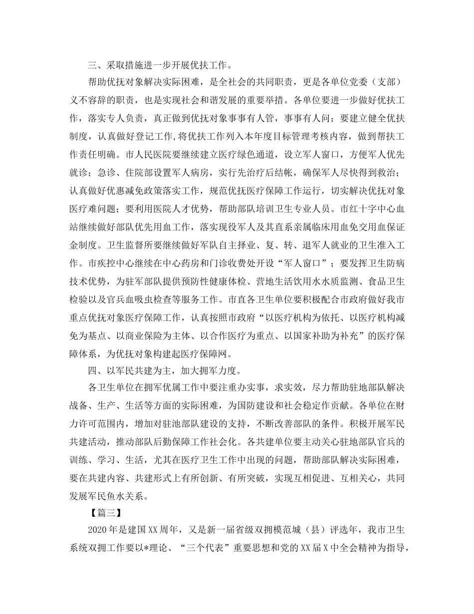 卫生局2024年双拥工作总结和计划 _第3页