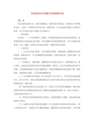 卫生局2024年双拥工作总结和计划 