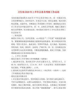 卫生局2024年上半年公务员考核工作总结 