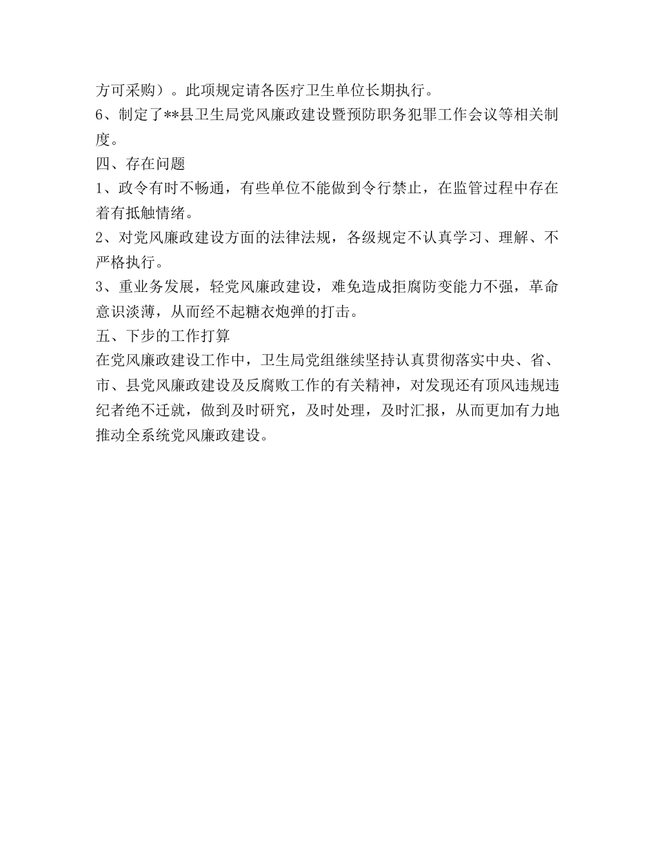 卫生局2024年上半年预防职务犯罪工作总结 _第2页