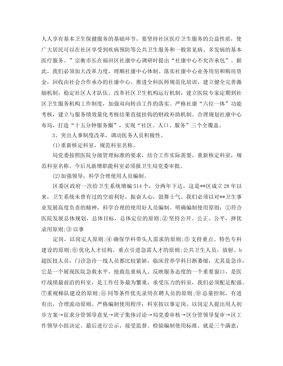 卫生局2024年个人工作计划 _第2页