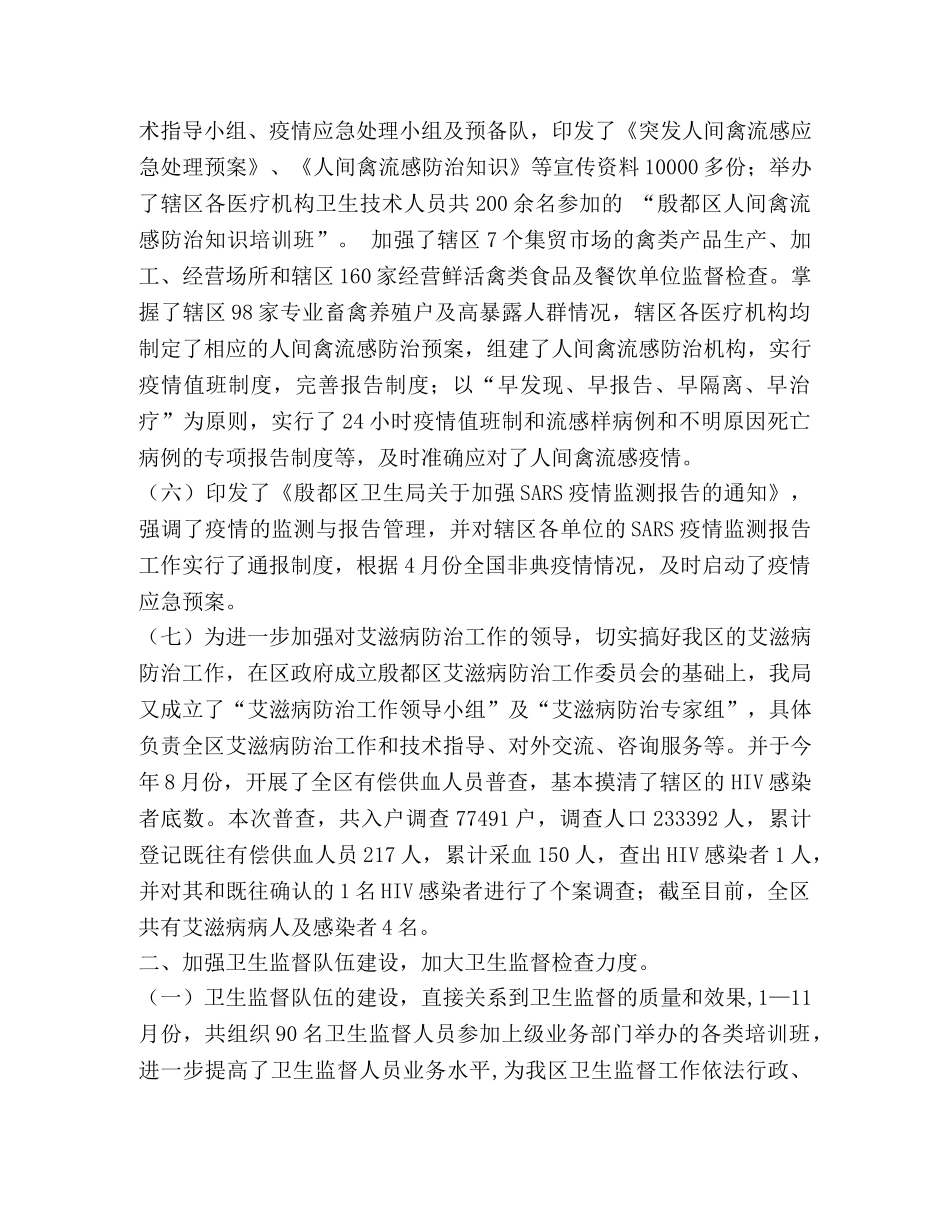 卫生局2024年工作总结[精] _第2页