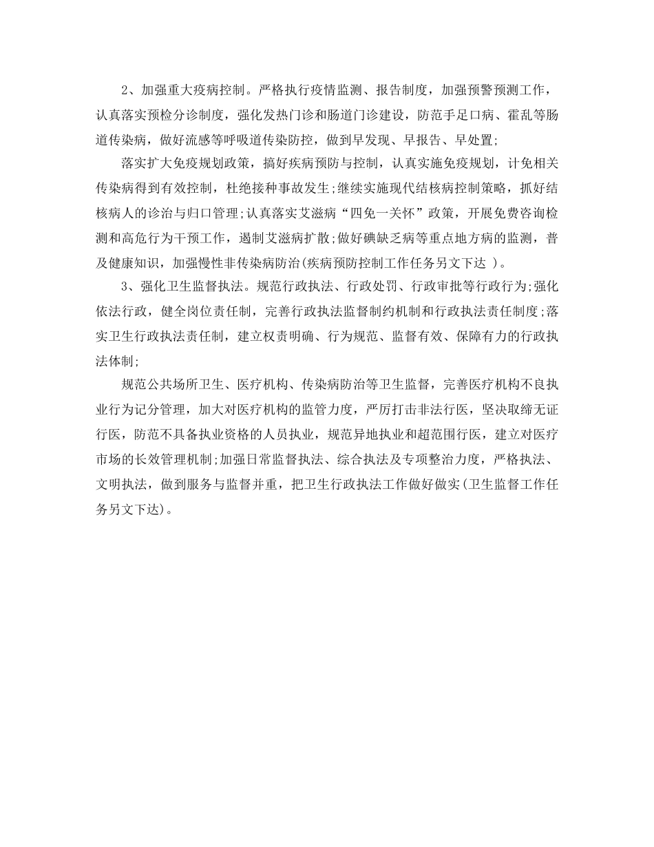 卫生局2024卫生工作计划 _第2页