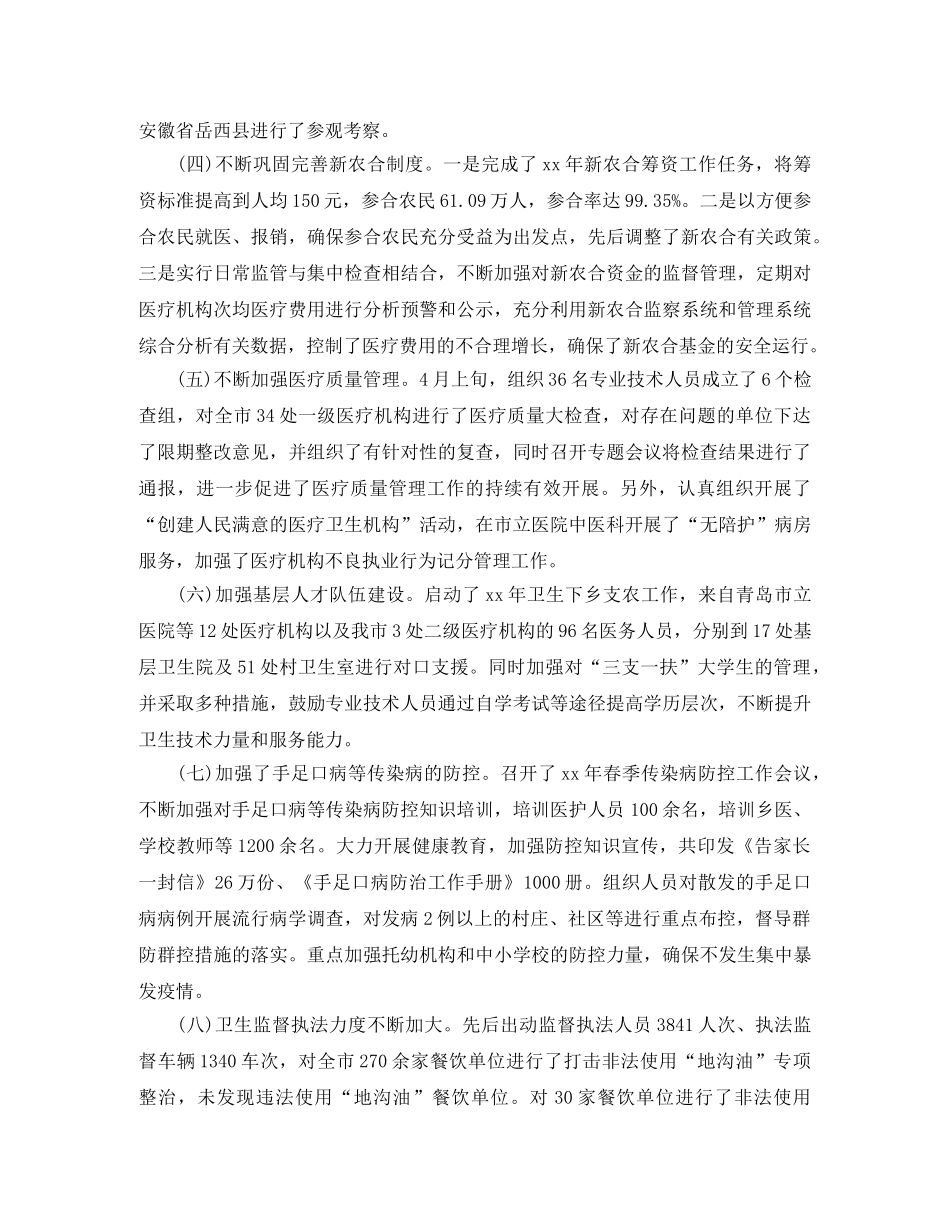卫生局2024上半年工作总结及下半年工作计划 _第2页