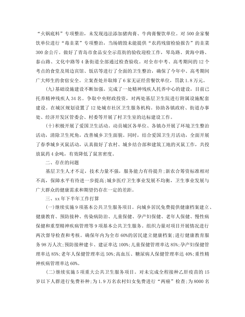 卫生局2024上半年工作总结及下半年工作计划 _第3页