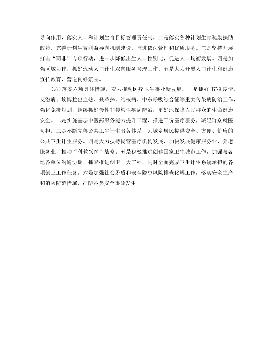 卫生局2024下半年工作计划范文 _第2页