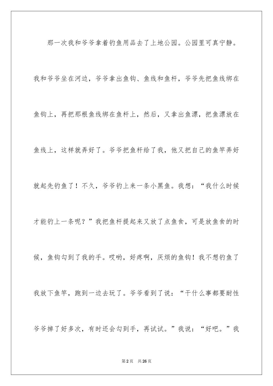 2024印象深刻的一件事作文_35_第2页