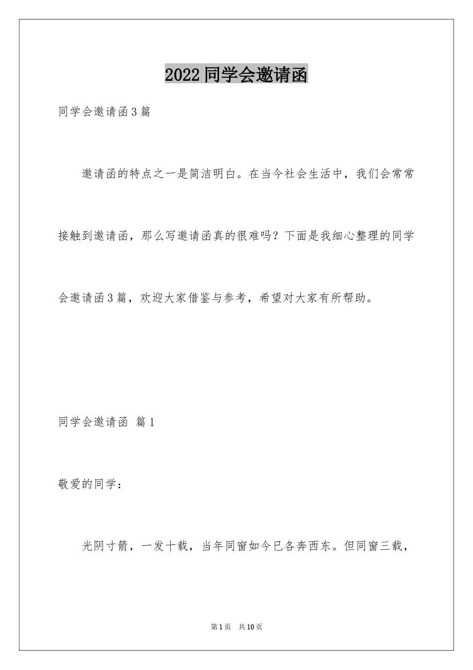 2024同学会邀请函_6_第1页