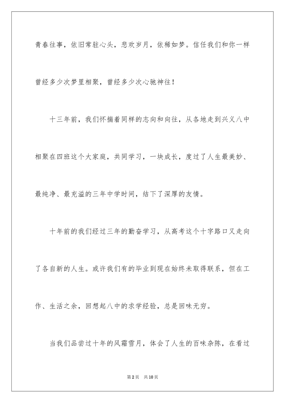 2024同学会邀请函_6_第2页