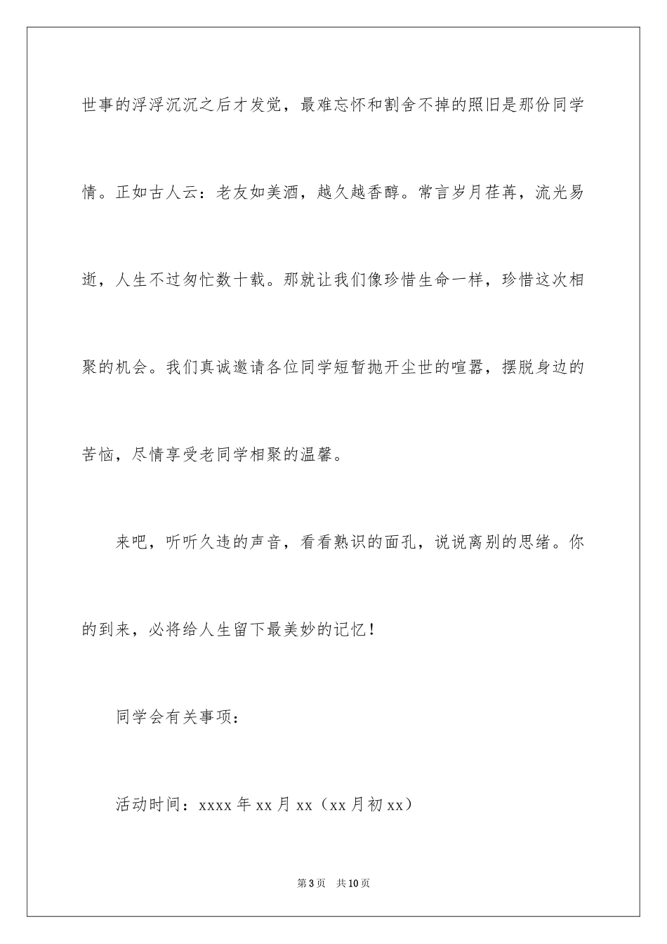 2024同学会邀请函_6_第3页