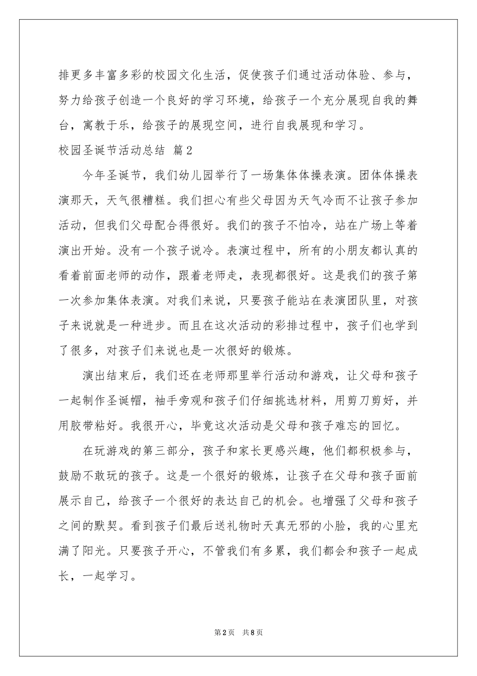 校园圣诞节活动参考总结五篇_第2页