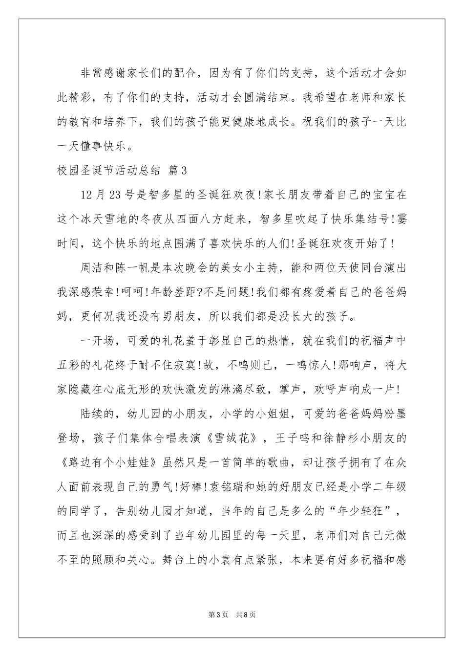 校园圣诞节活动参考总结五篇_第3页