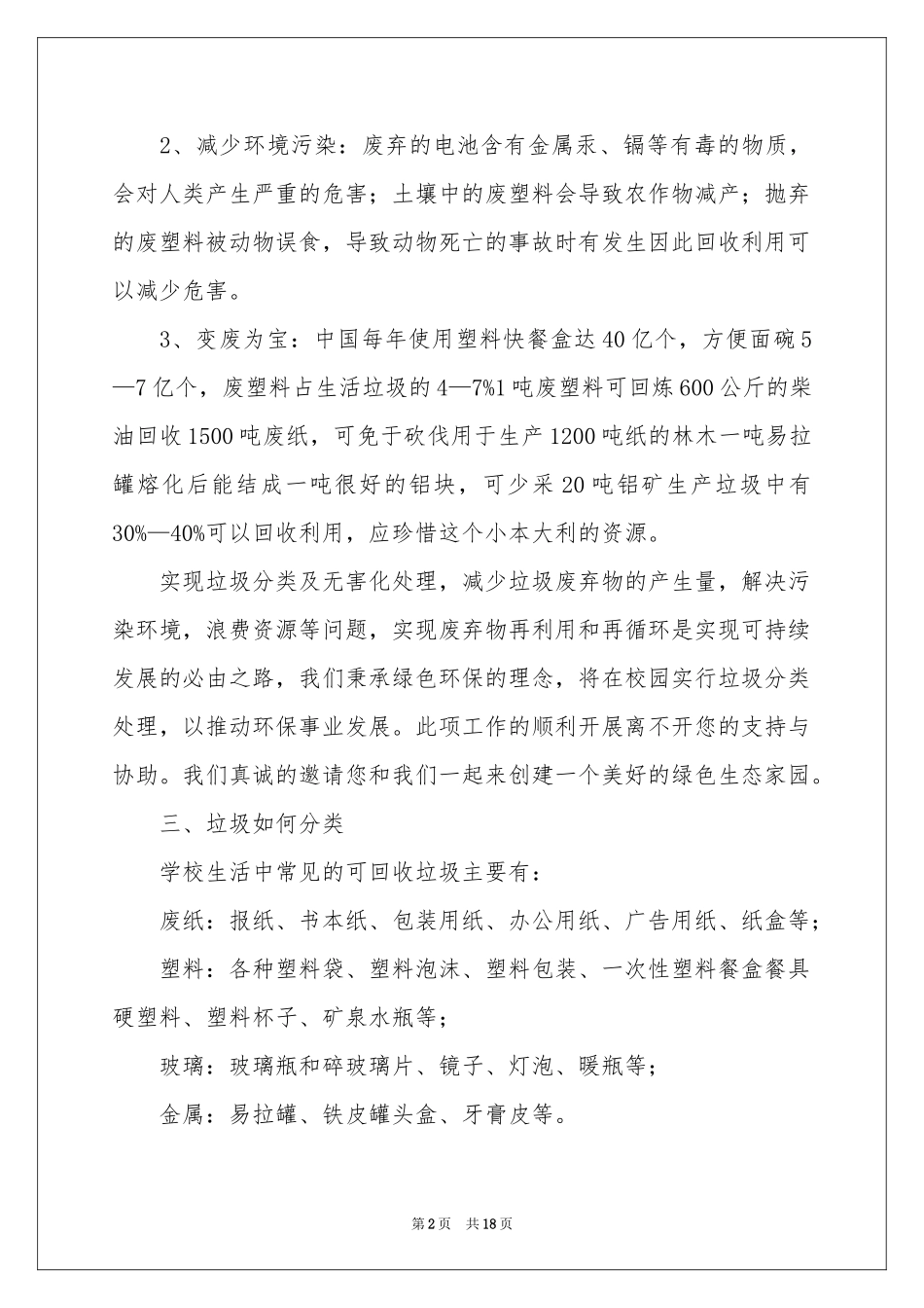 校园垃圾分类倡议书12篇_第2页