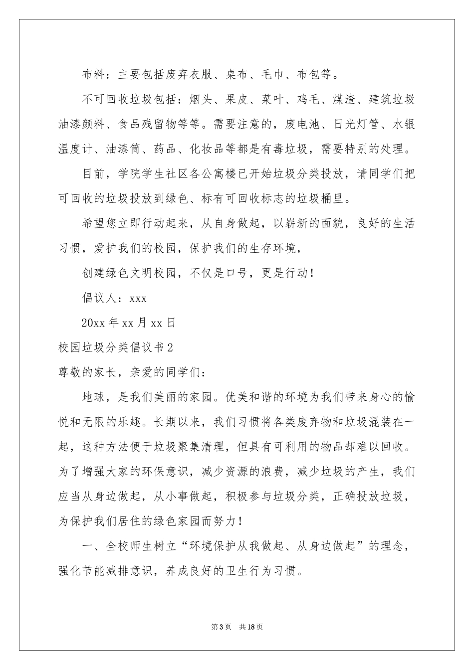 校园垃圾分类倡议书12篇_第3页