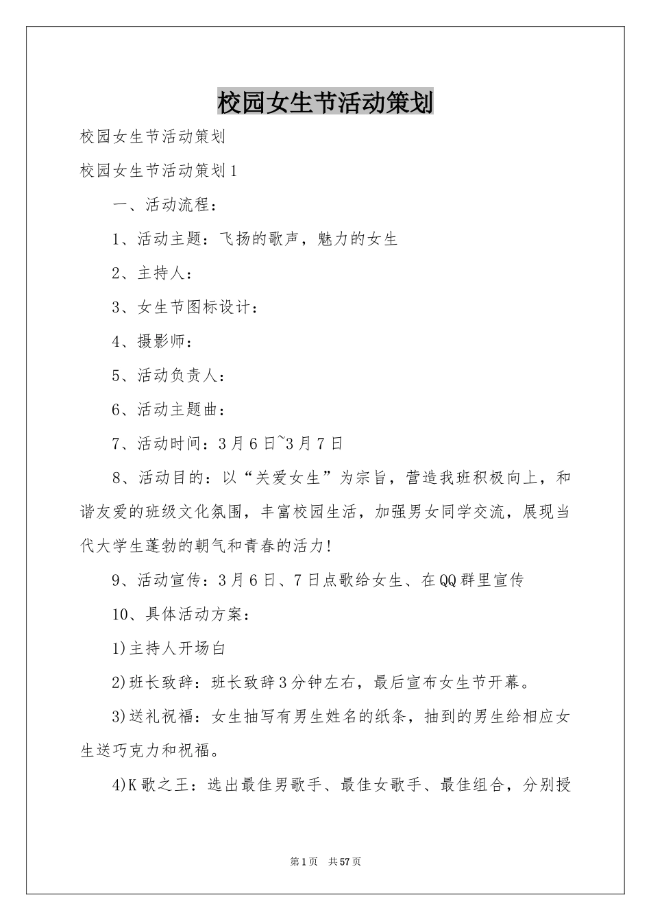 校园女生节活动策划_第1页