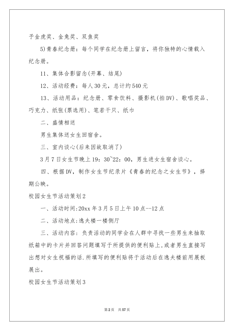 校园女生节活动策划_第2页