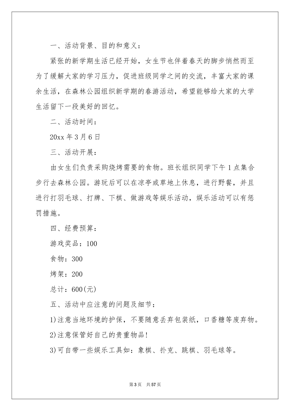 校园女生节活动策划_第3页