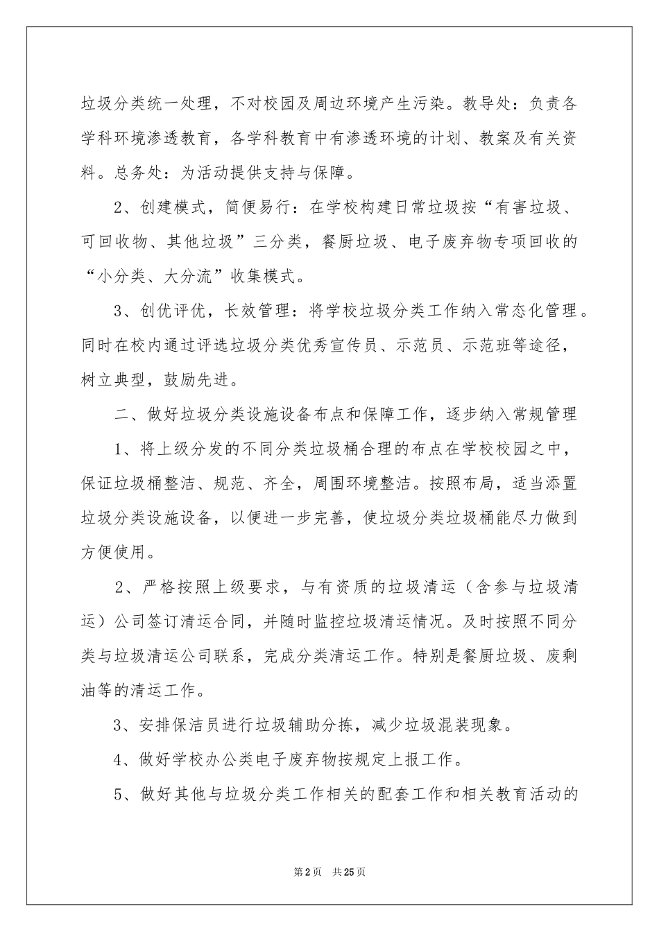 校园垃圾分类活动参考总结_第2页