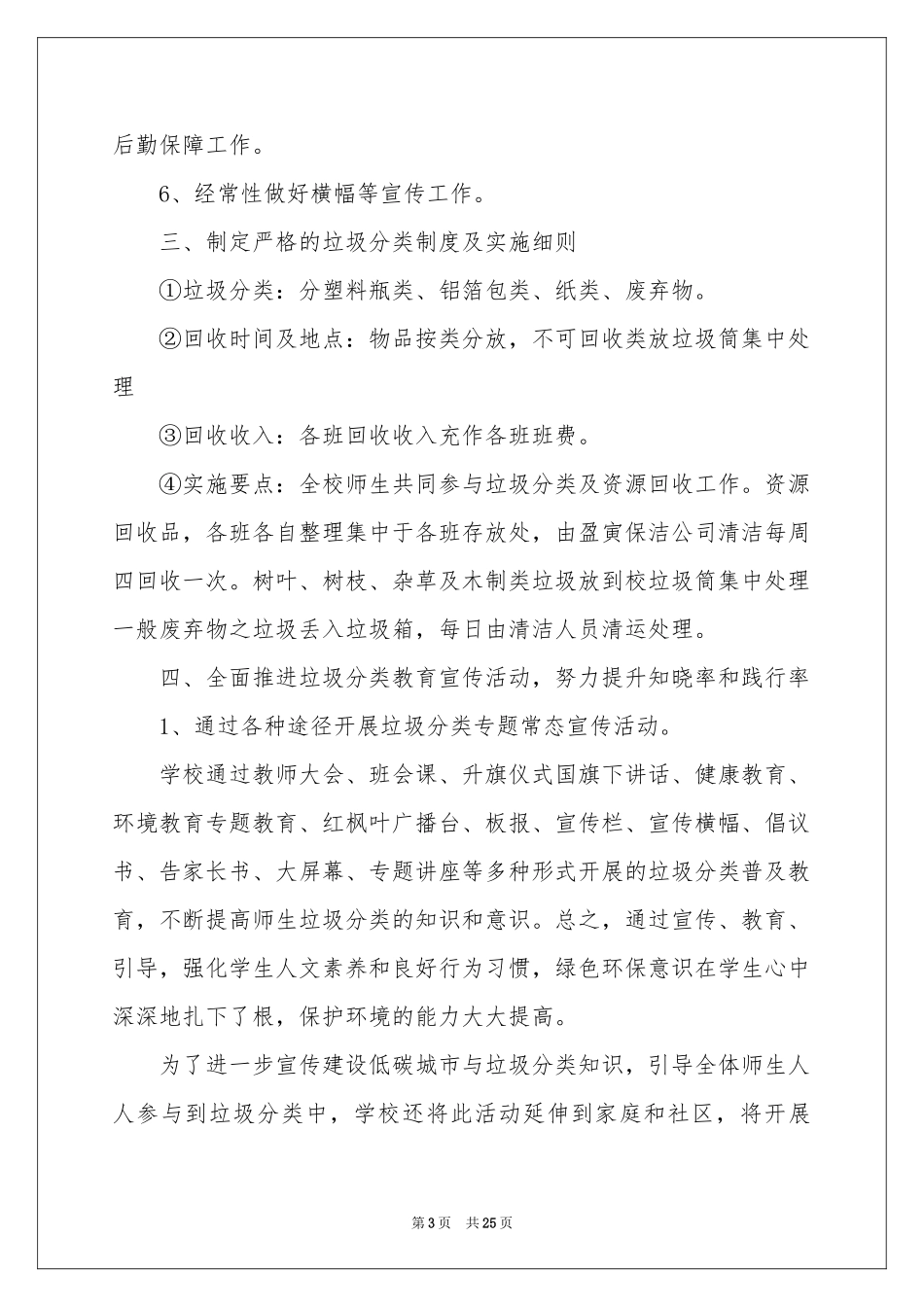 校园垃圾分类活动参考总结_第3页