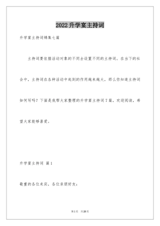 2024升学宴主持词_96