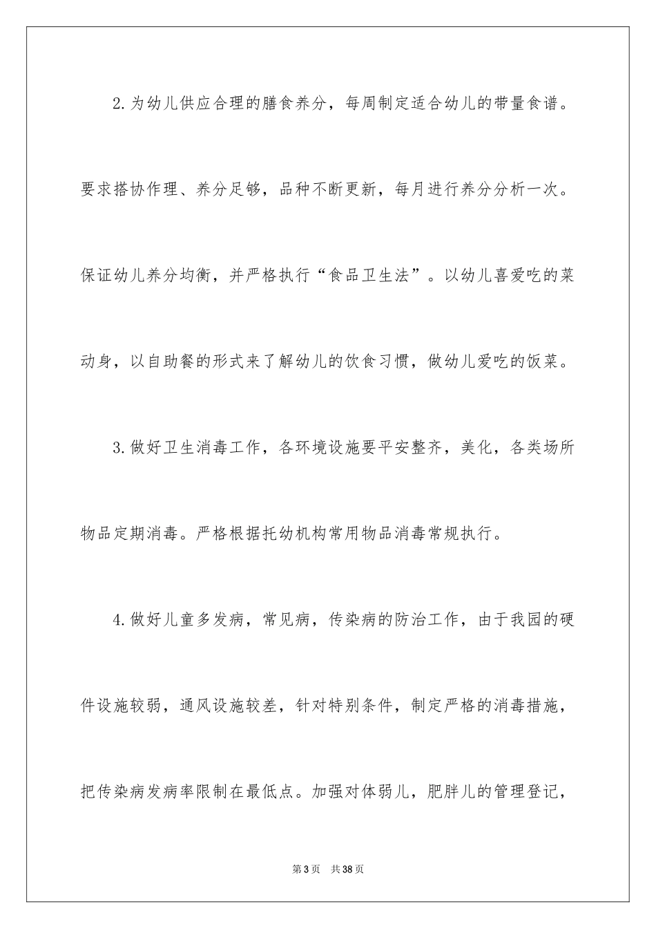 2024学期保健工作计划_第3页