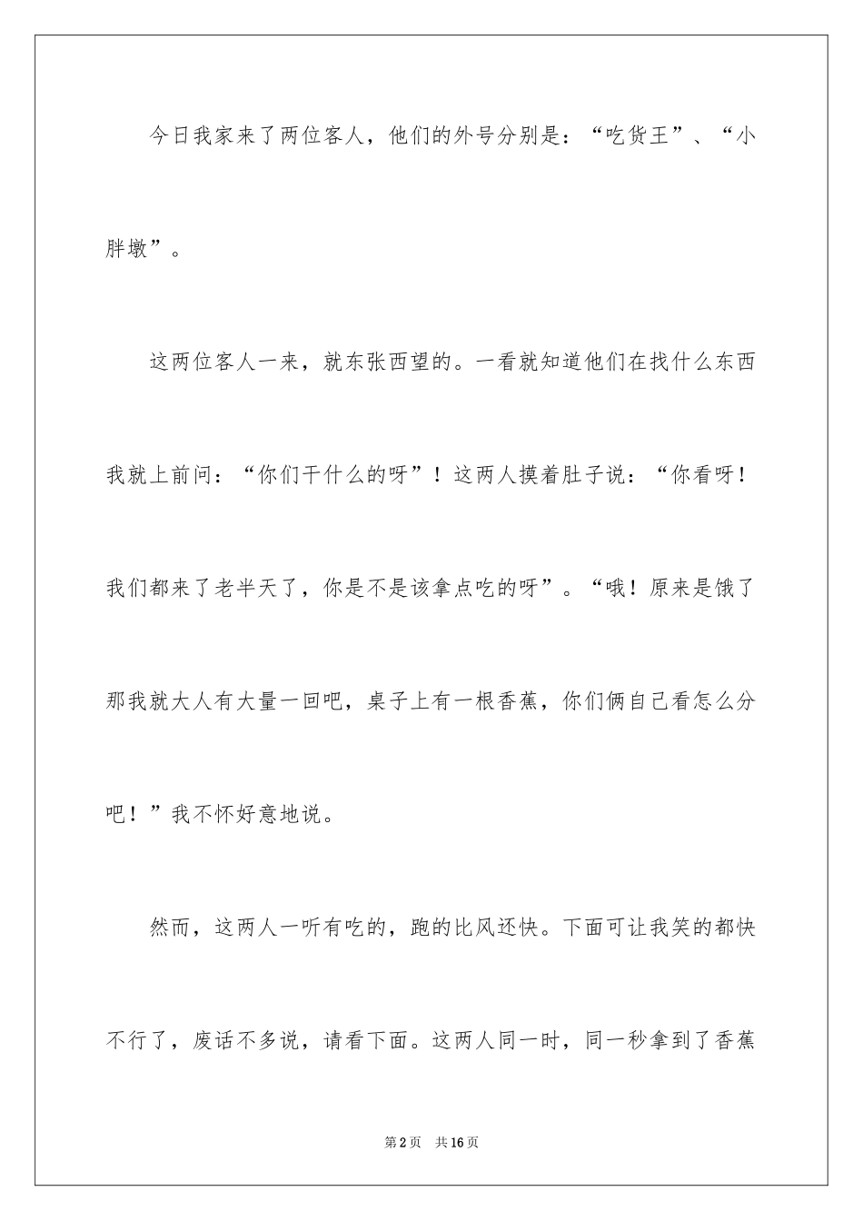 2024吃货六年级作文_第2页